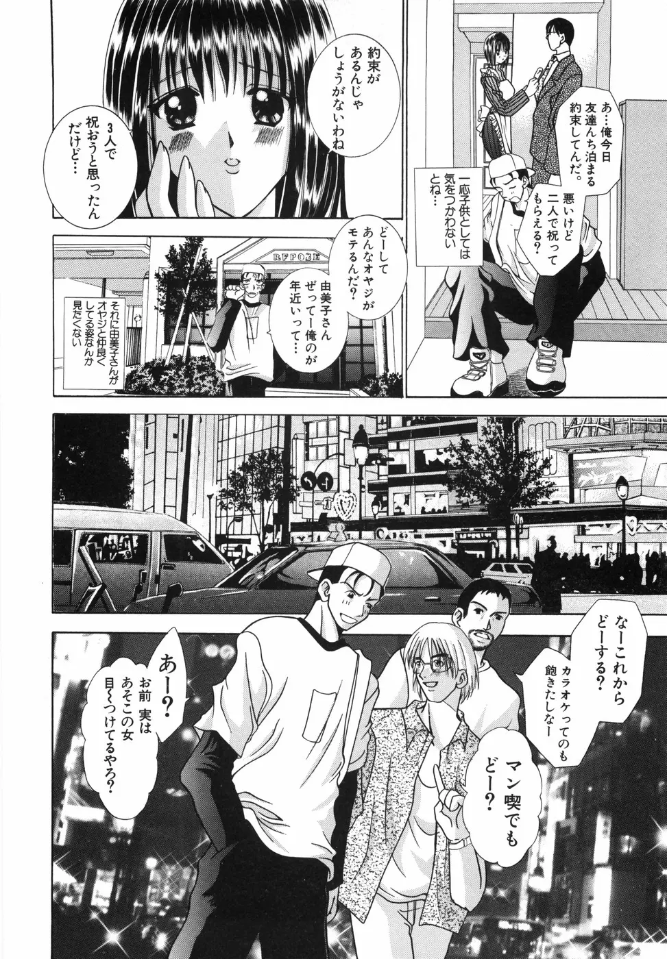 ワタシを召しませ Page.85