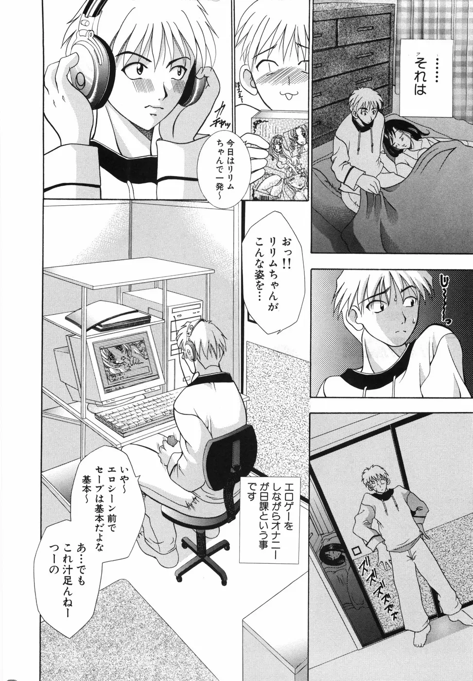 ワタシを召しませ Page.99