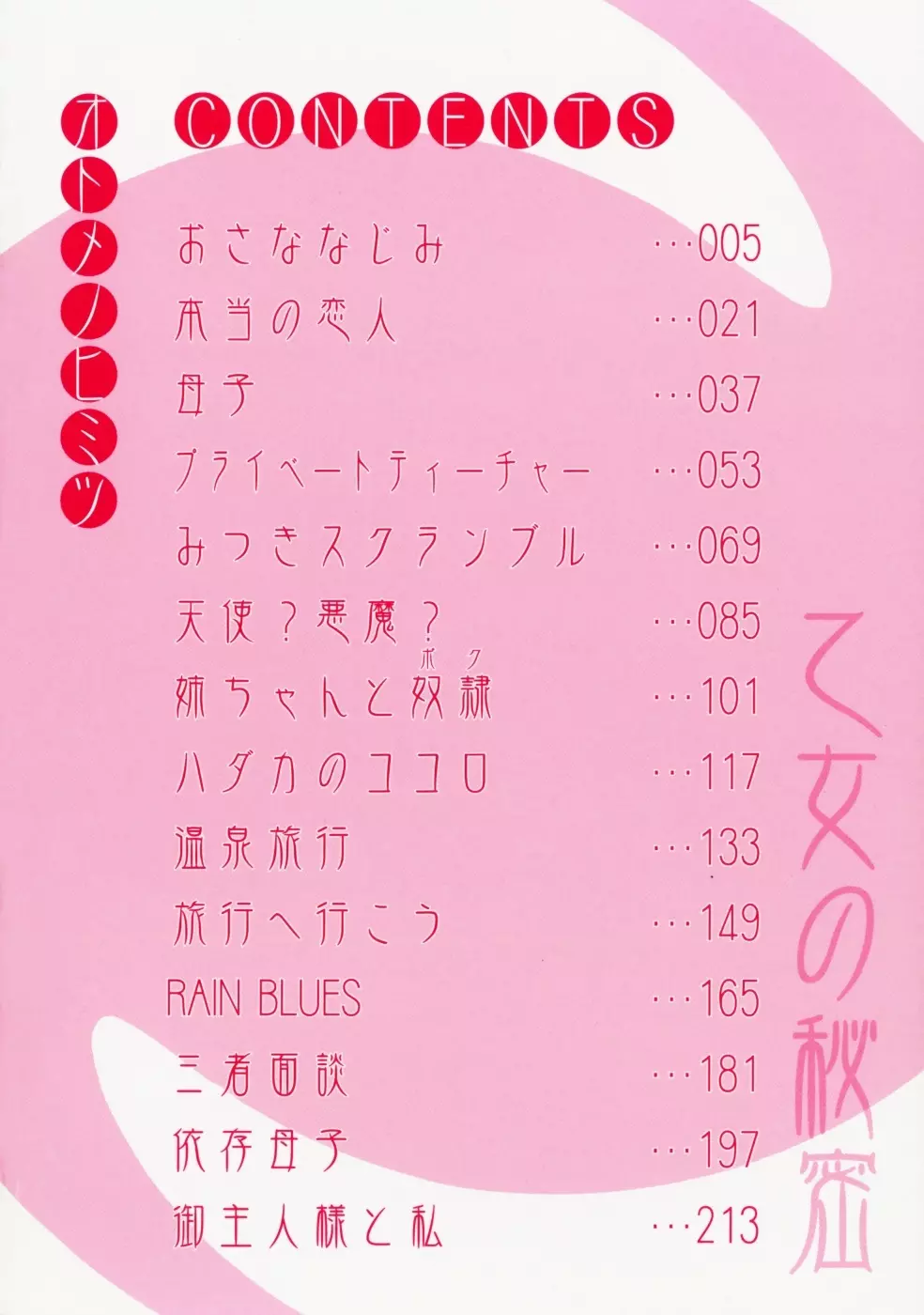 乙女の秘密 Page.10