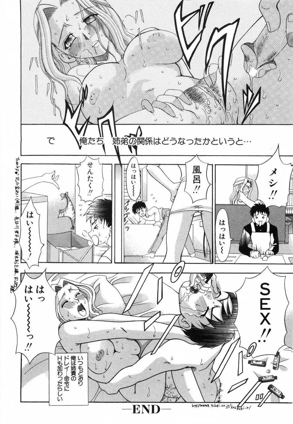 乙女の秘密 Page.106