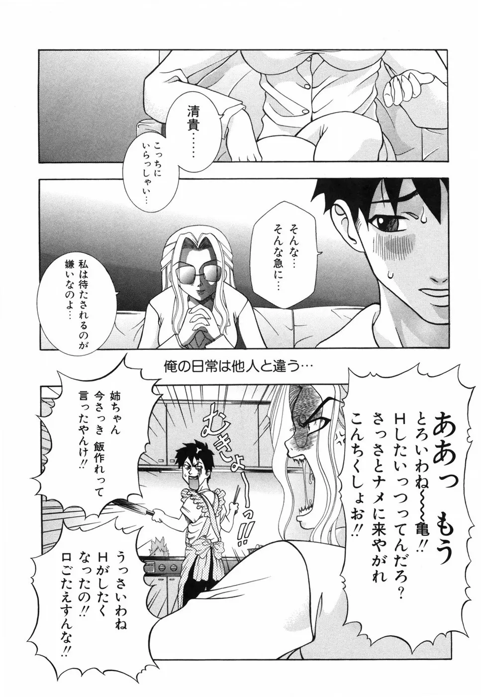 乙女の秘密 Page.107