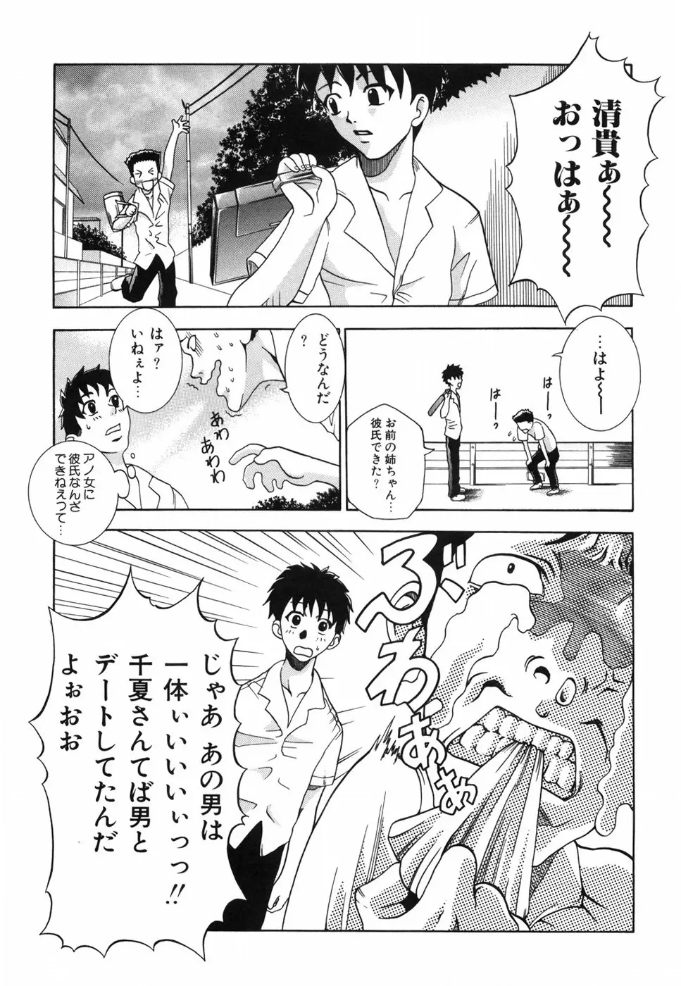乙女の秘密 Page.109