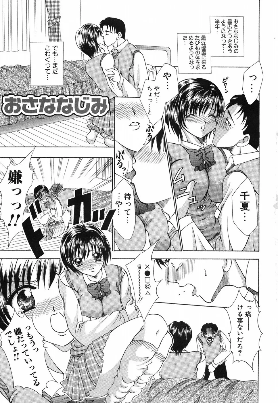 乙女の秘密 Page.11