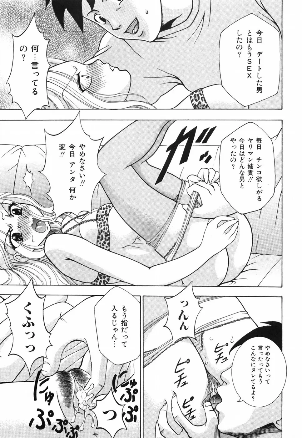 乙女の秘密 Page.115