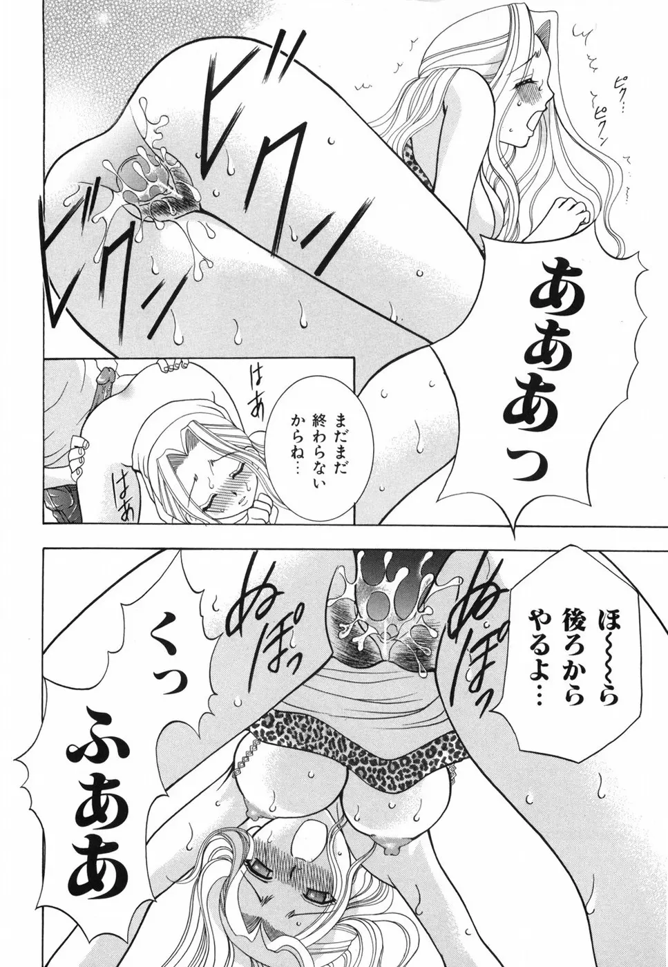 乙女の秘密 Page.118