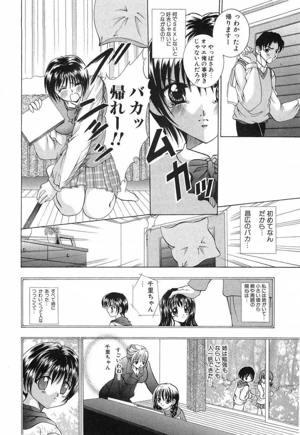 乙女の秘密 Page.12