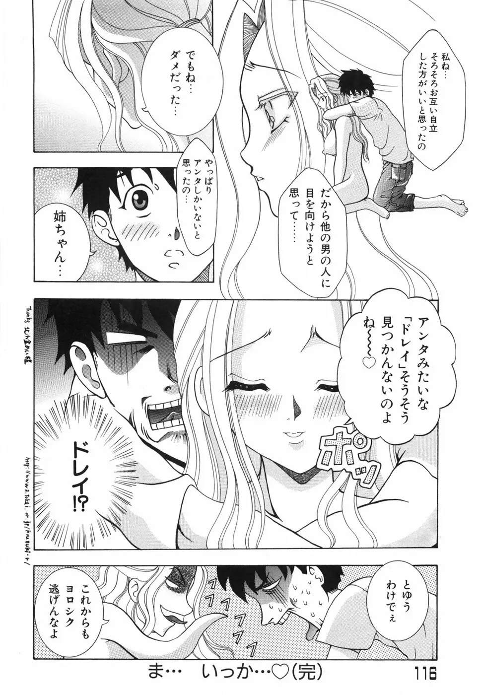 乙女の秘密 Page.122