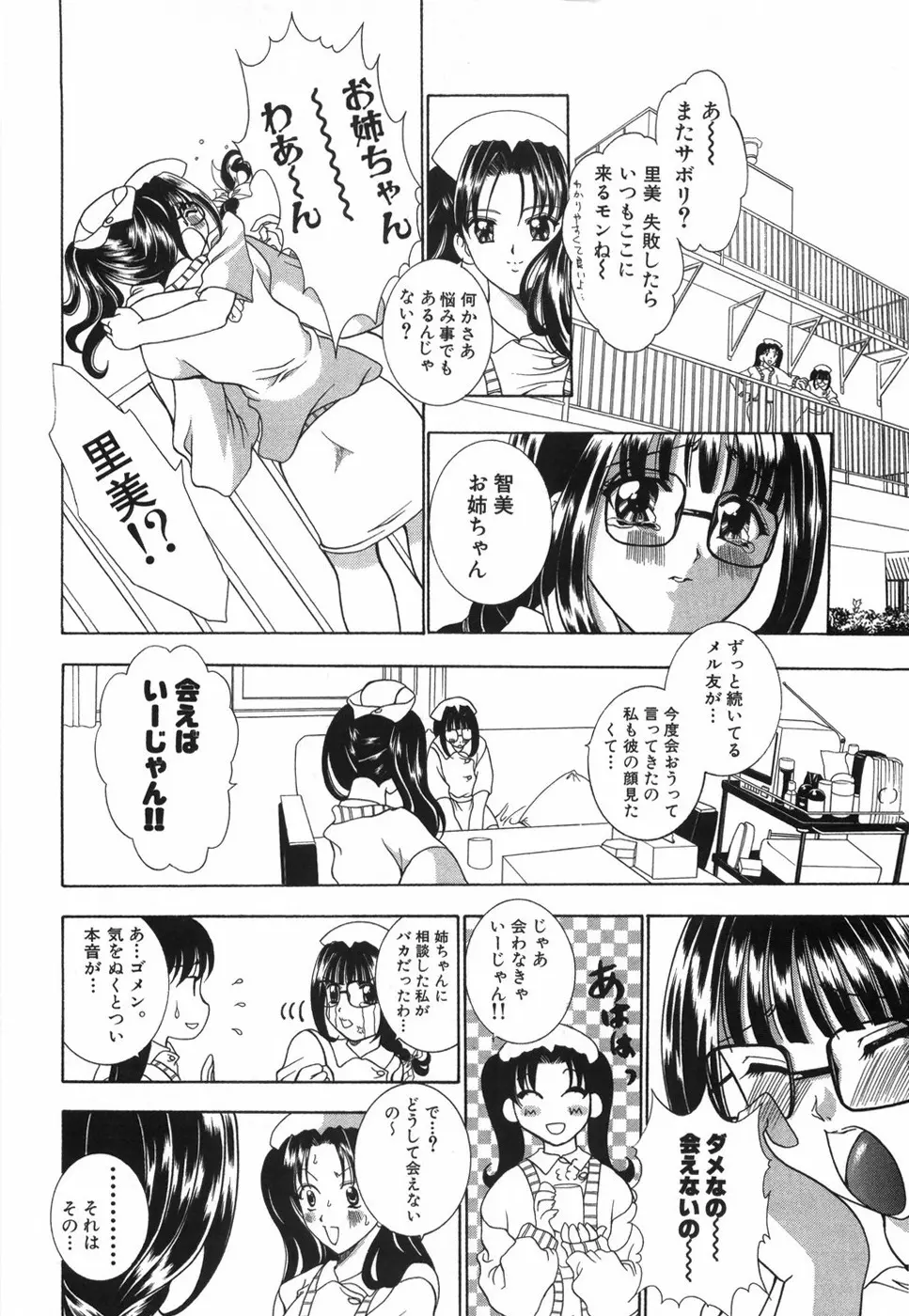 乙女の秘密 Page.124