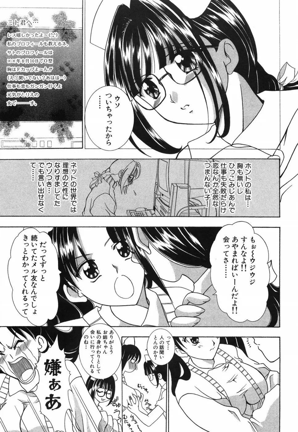 乙女の秘密 Page.125