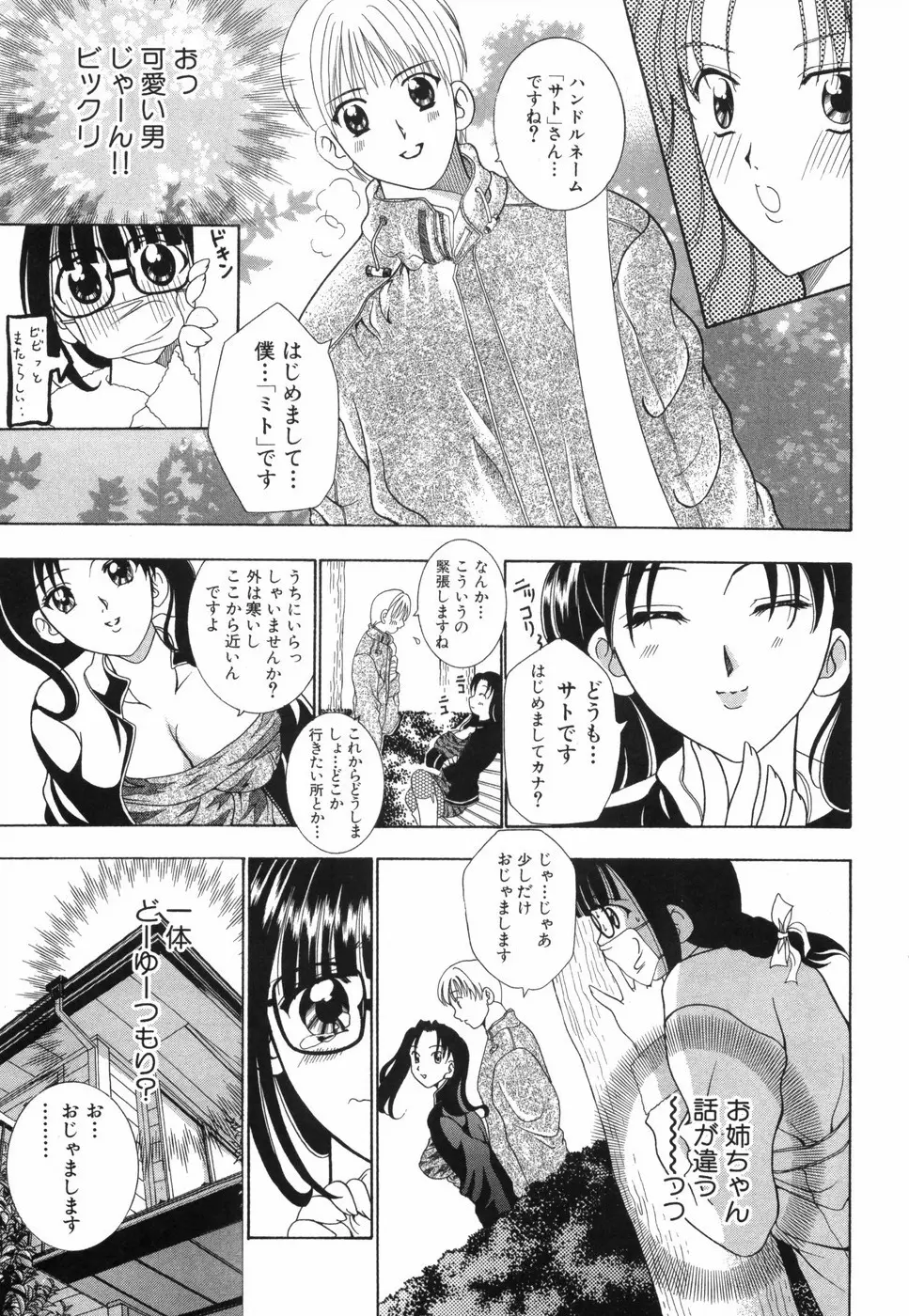 乙女の秘密 Page.127