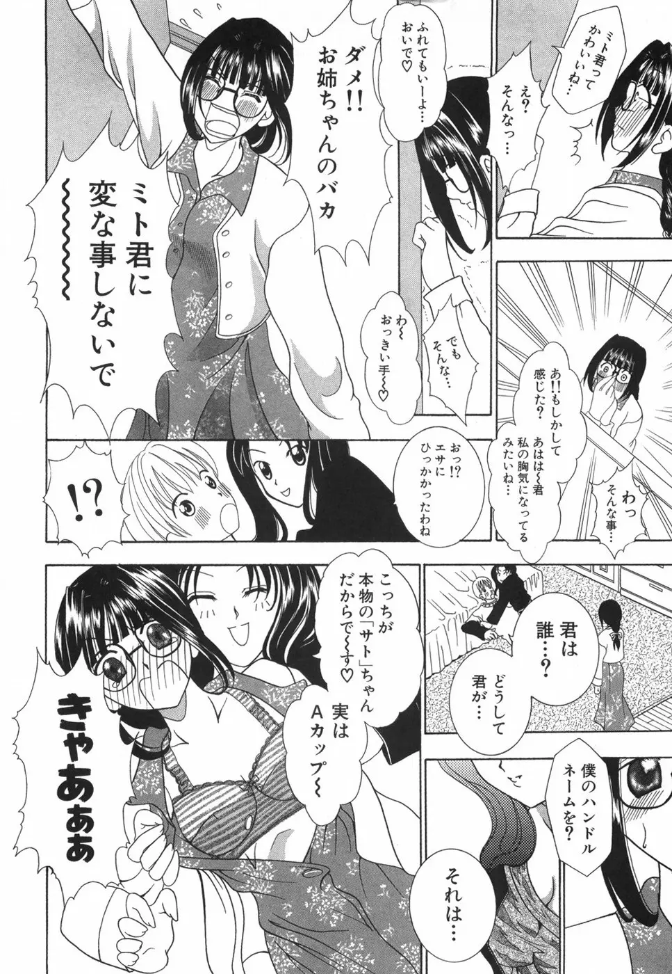 乙女の秘密 Page.128