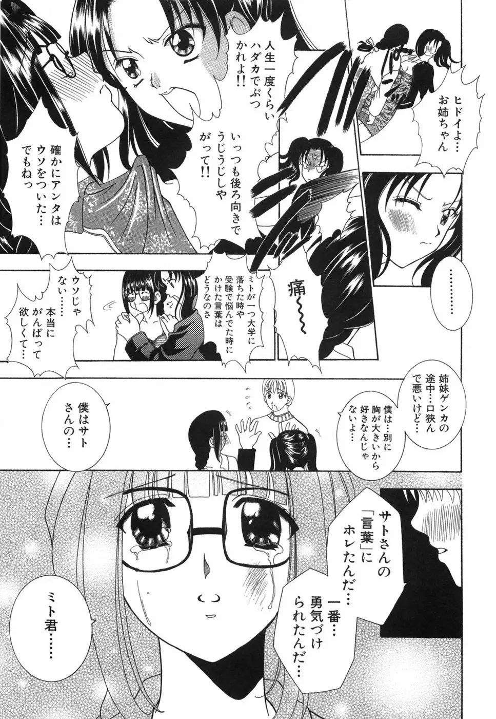 乙女の秘密 Page.129