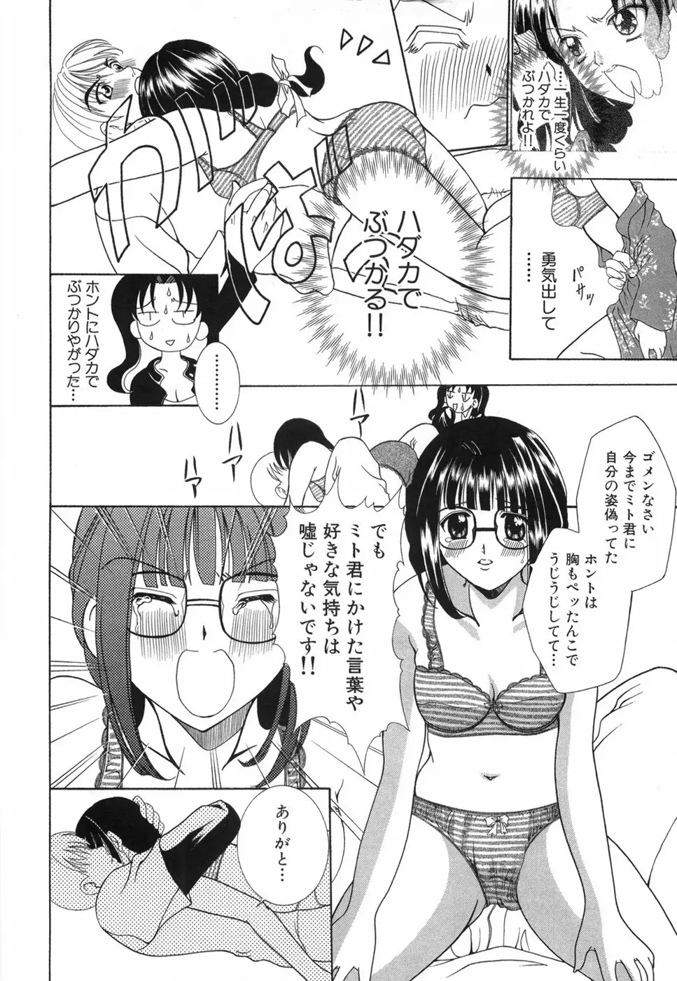 乙女の秘密 Page.130
