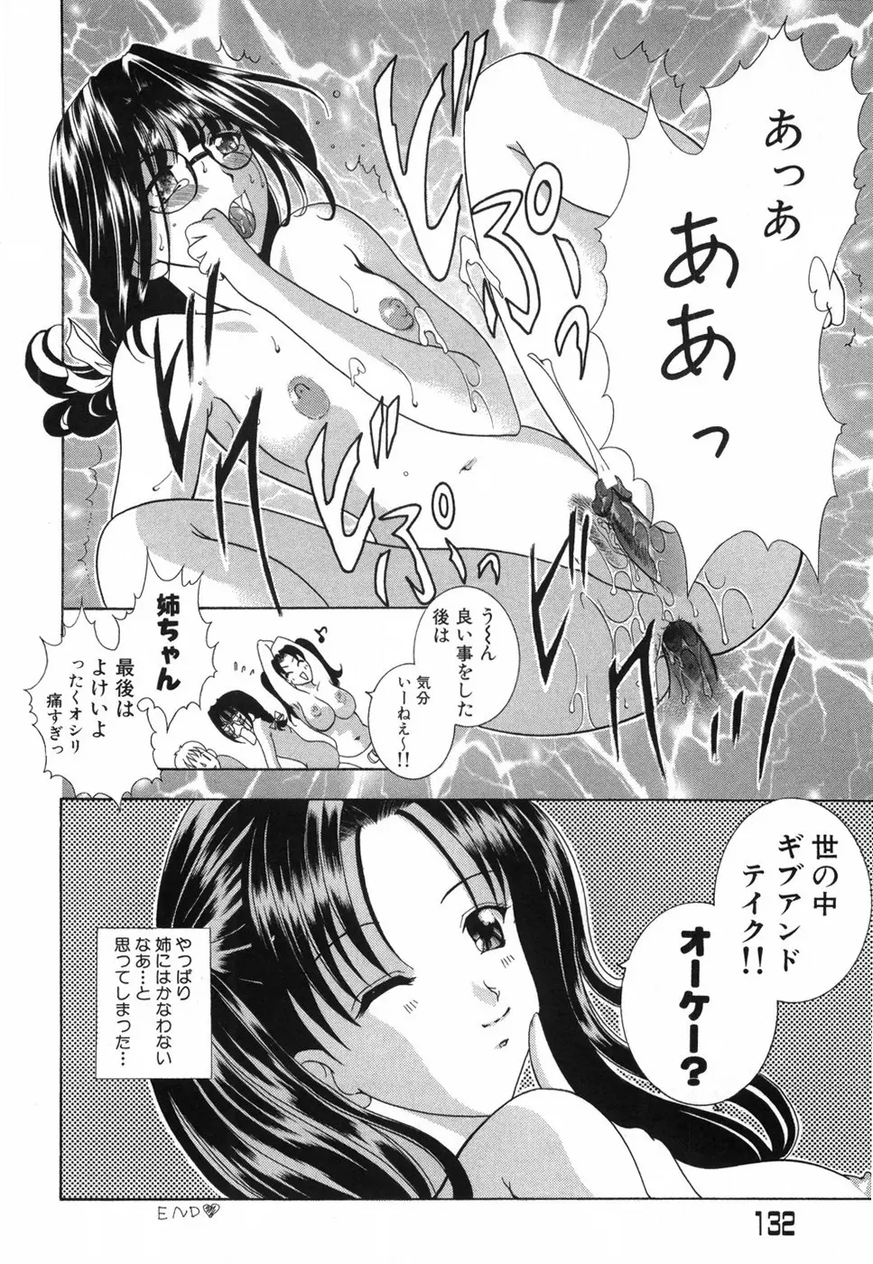 乙女の秘密 Page.138