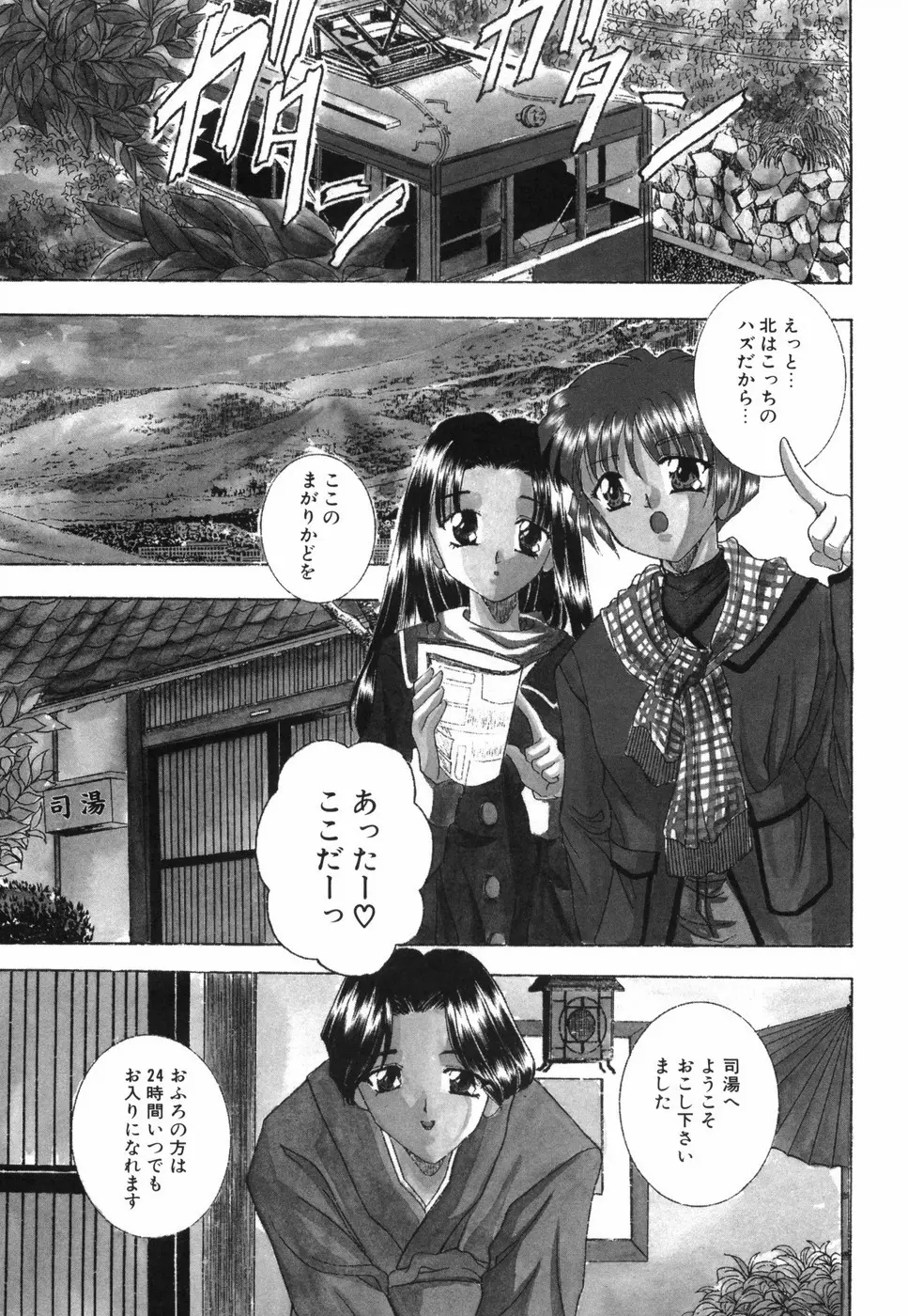 乙女の秘密 Page.139