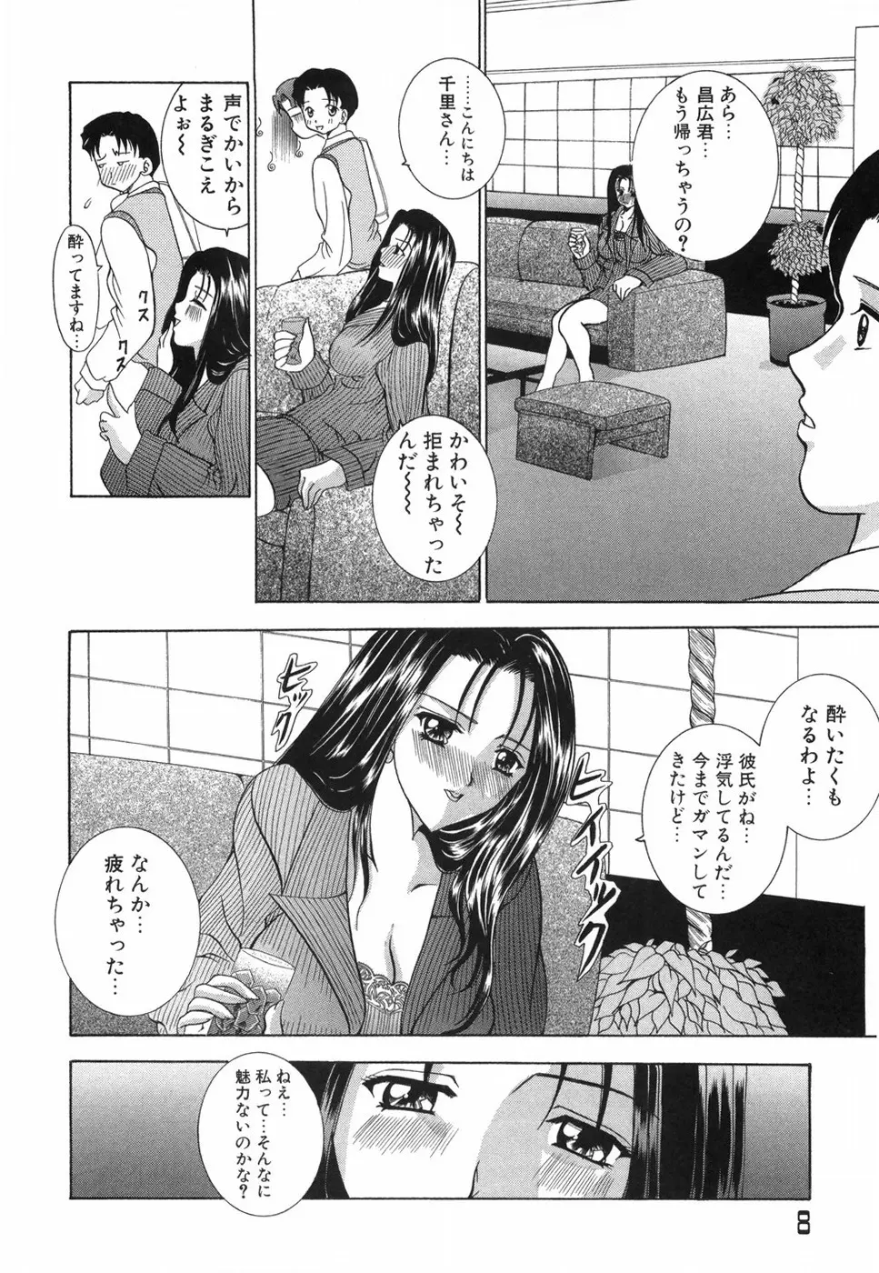 乙女の秘密 Page.14
