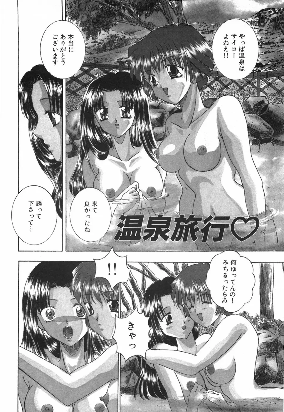 乙女の秘密 Page.140
