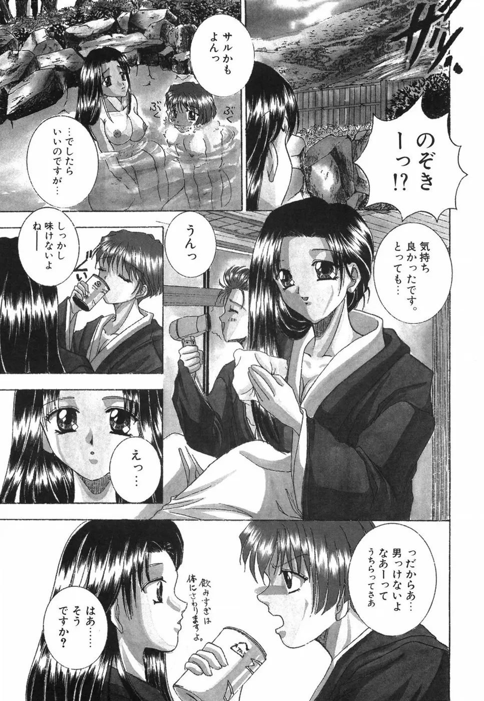 乙女の秘密 Page.141