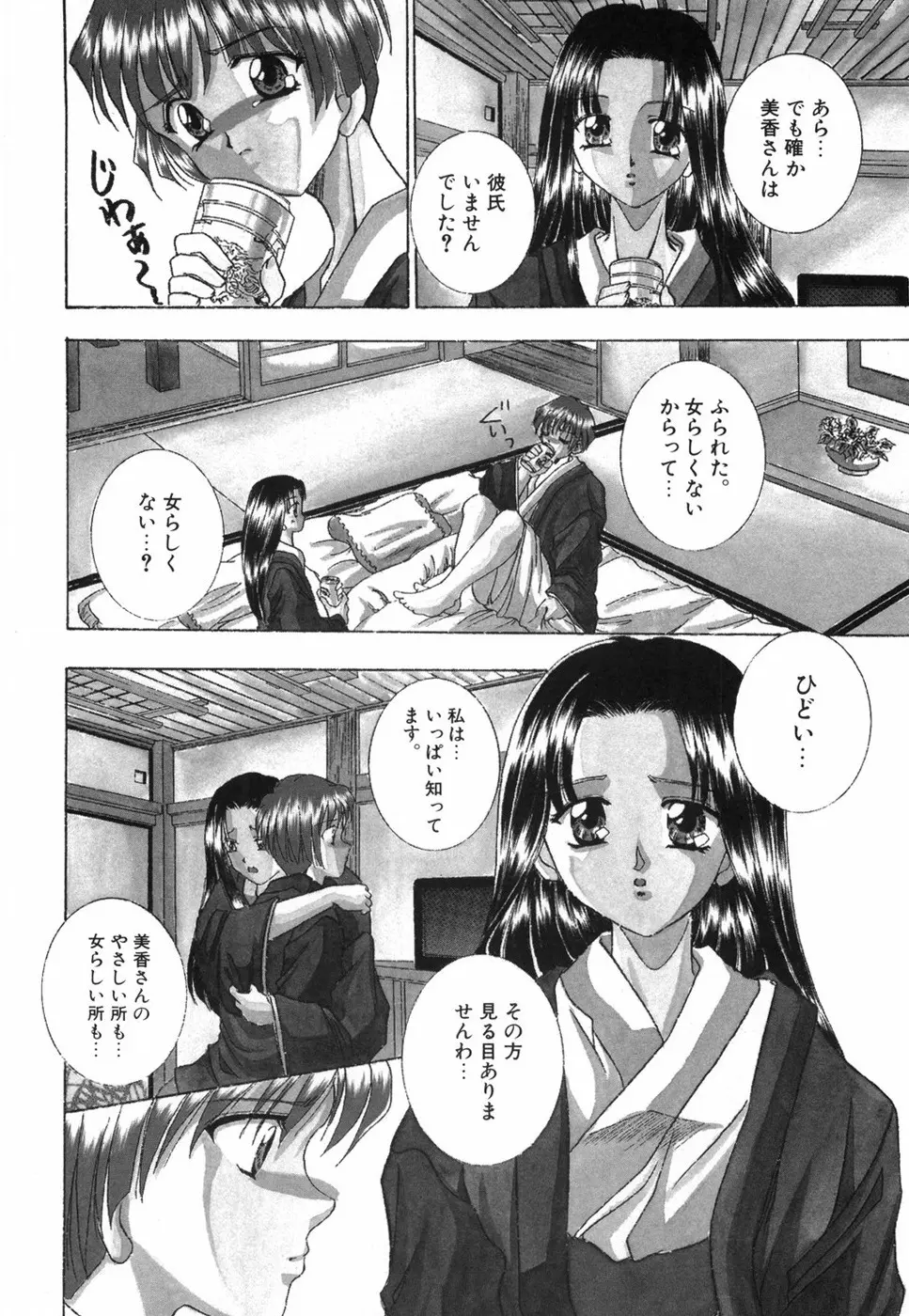 乙女の秘密 Page.142