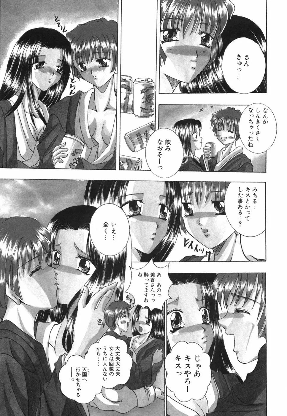 乙女の秘密 Page.143