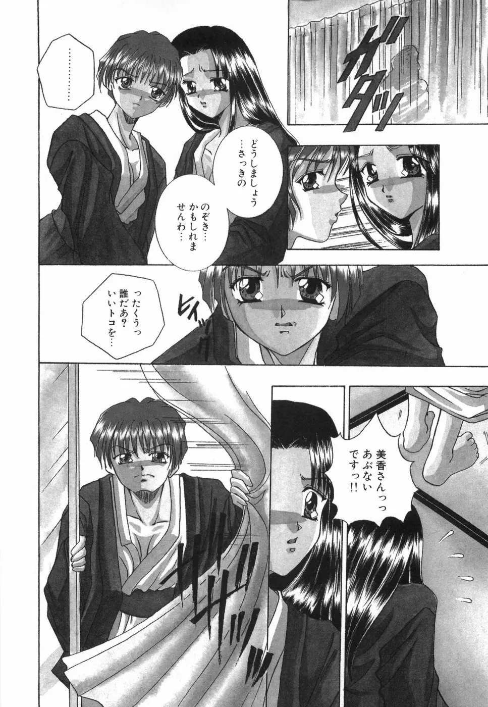 乙女の秘密 Page.144