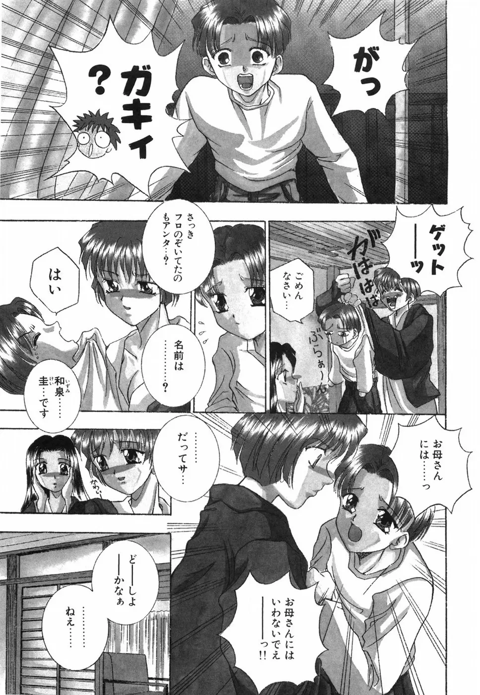 乙女の秘密 Page.145