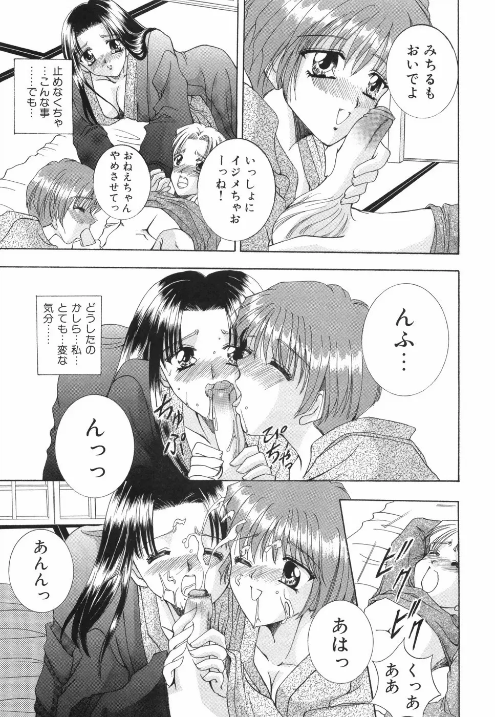 乙女の秘密 Page.147