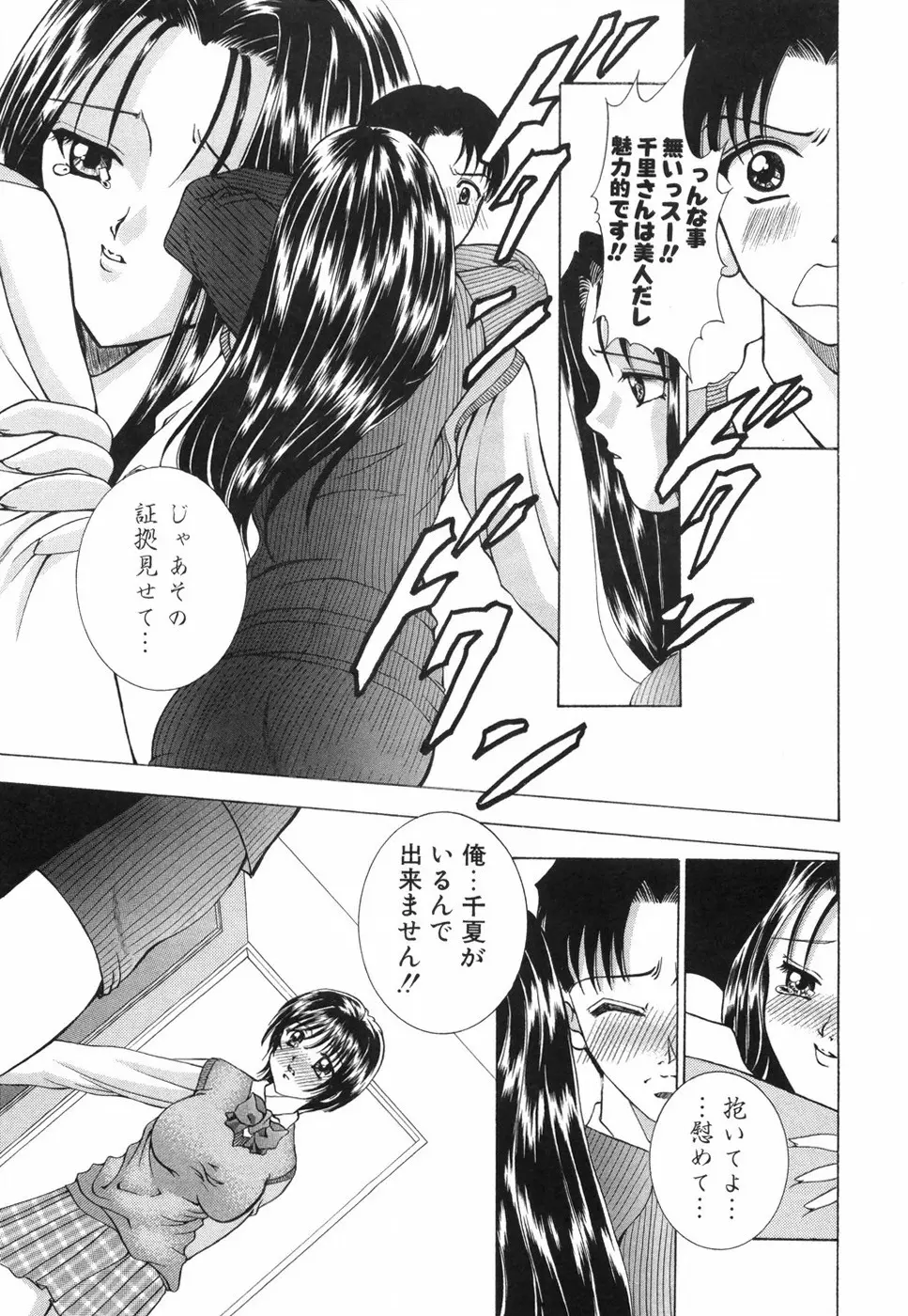 乙女の秘密 Page.15