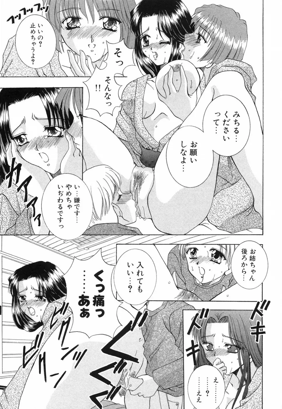 乙女の秘密 Page.151