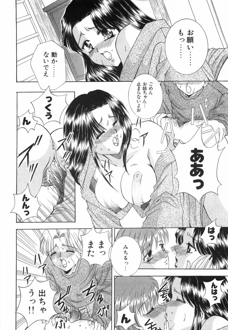 乙女の秘密 Page.152