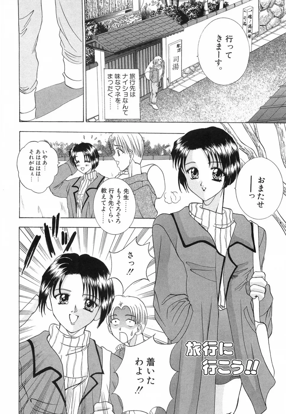 乙女の秘密 Page.156