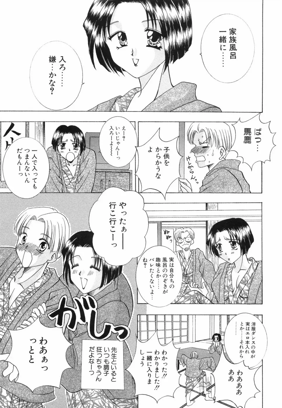 乙女の秘密 Page.159