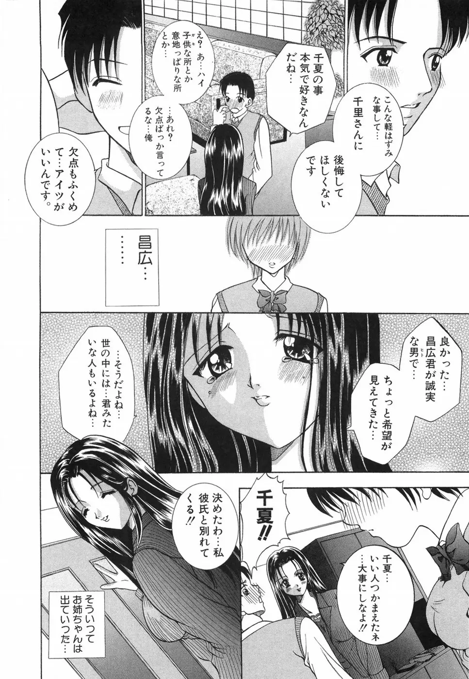 乙女の秘密 Page.16