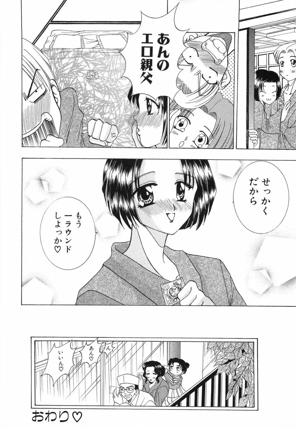 乙女の秘密 Page.170