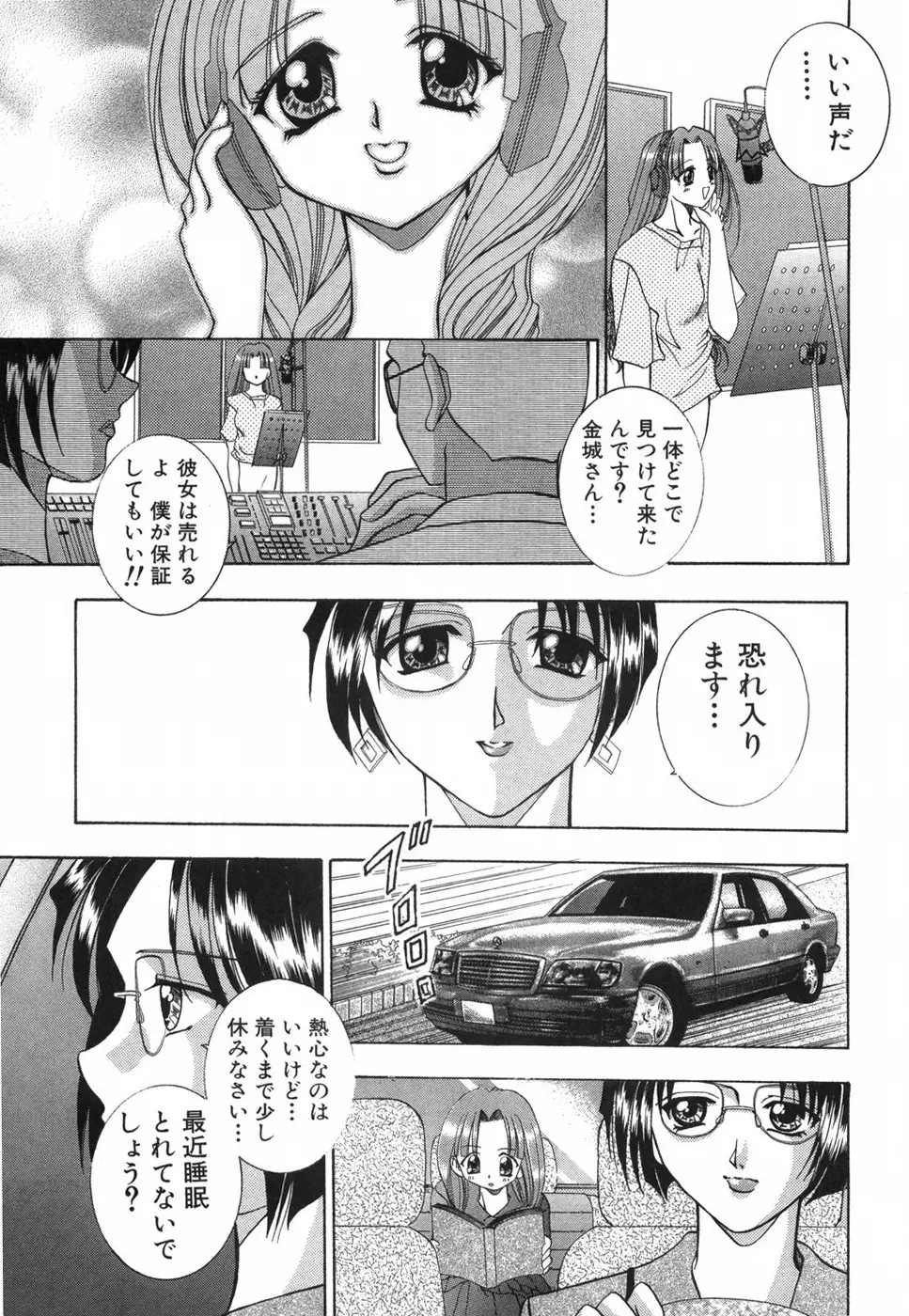乙女の秘密 Page.173