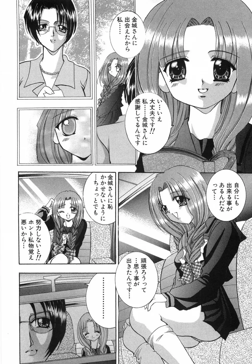 乙女の秘密 Page.174