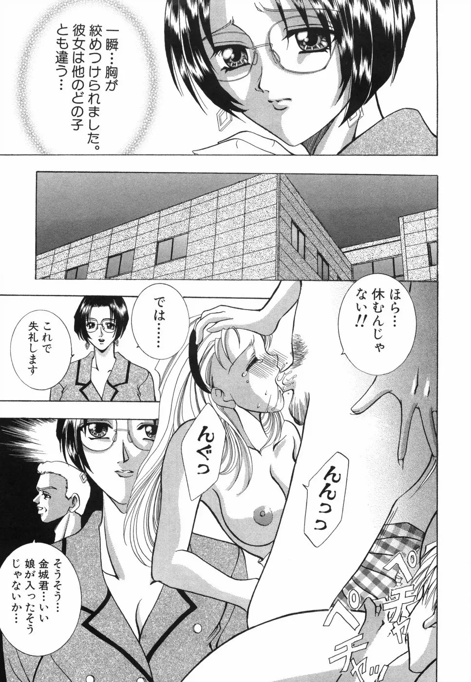 乙女の秘密 Page.175