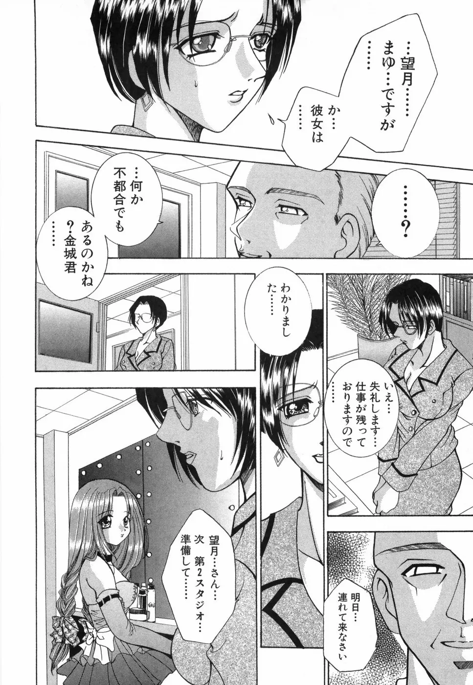 乙女の秘密 Page.176