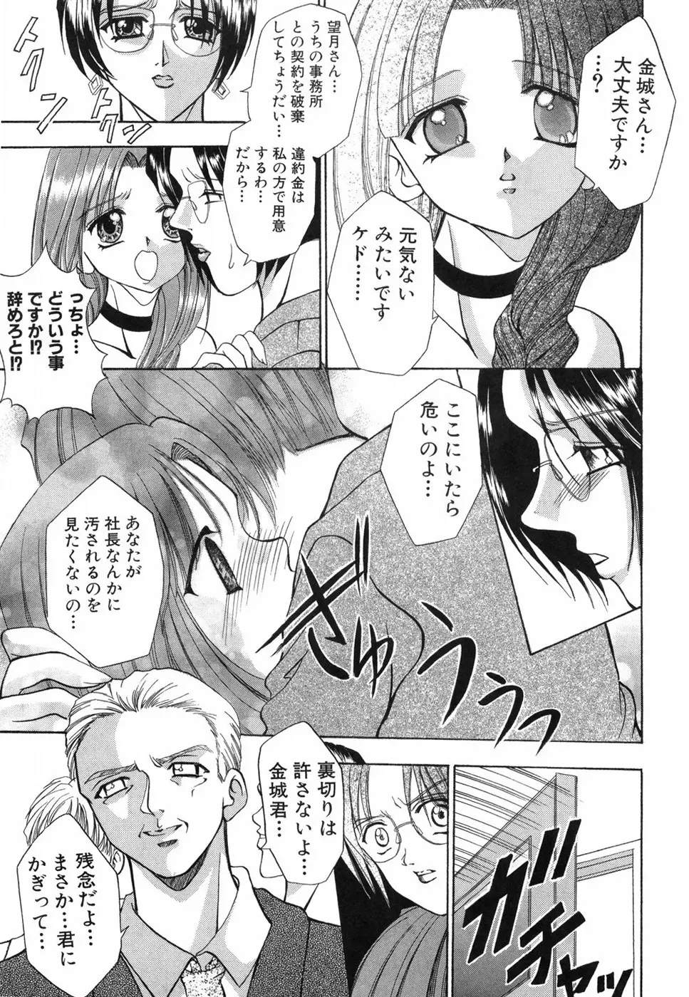 乙女の秘密 Page.177