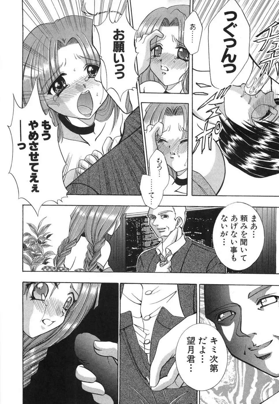 乙女の秘密 Page.180