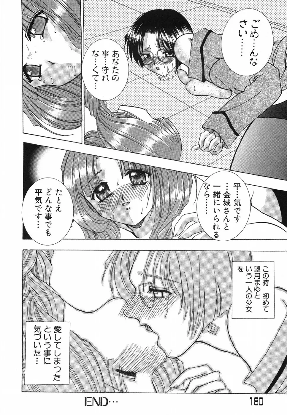 乙女の秘密 Page.186