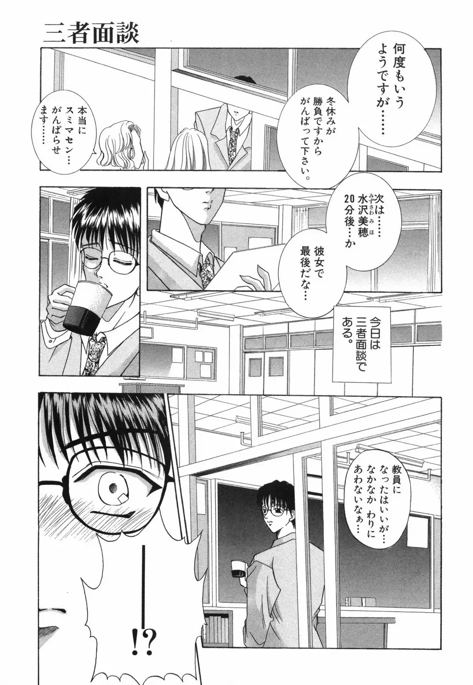 乙女の秘密 Page.187