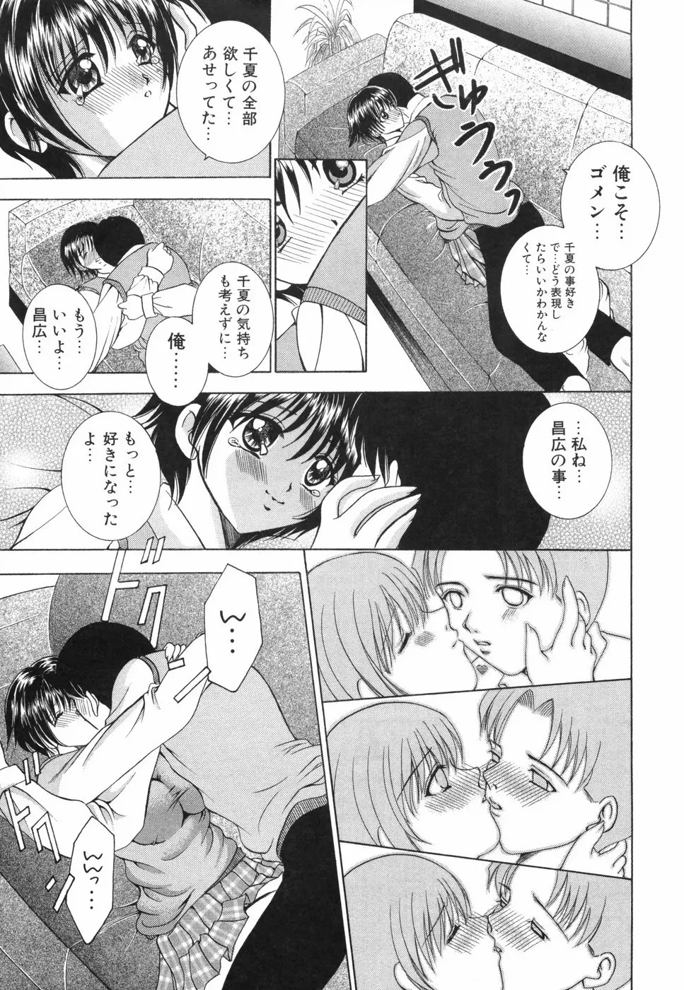 乙女の秘密 Page.19