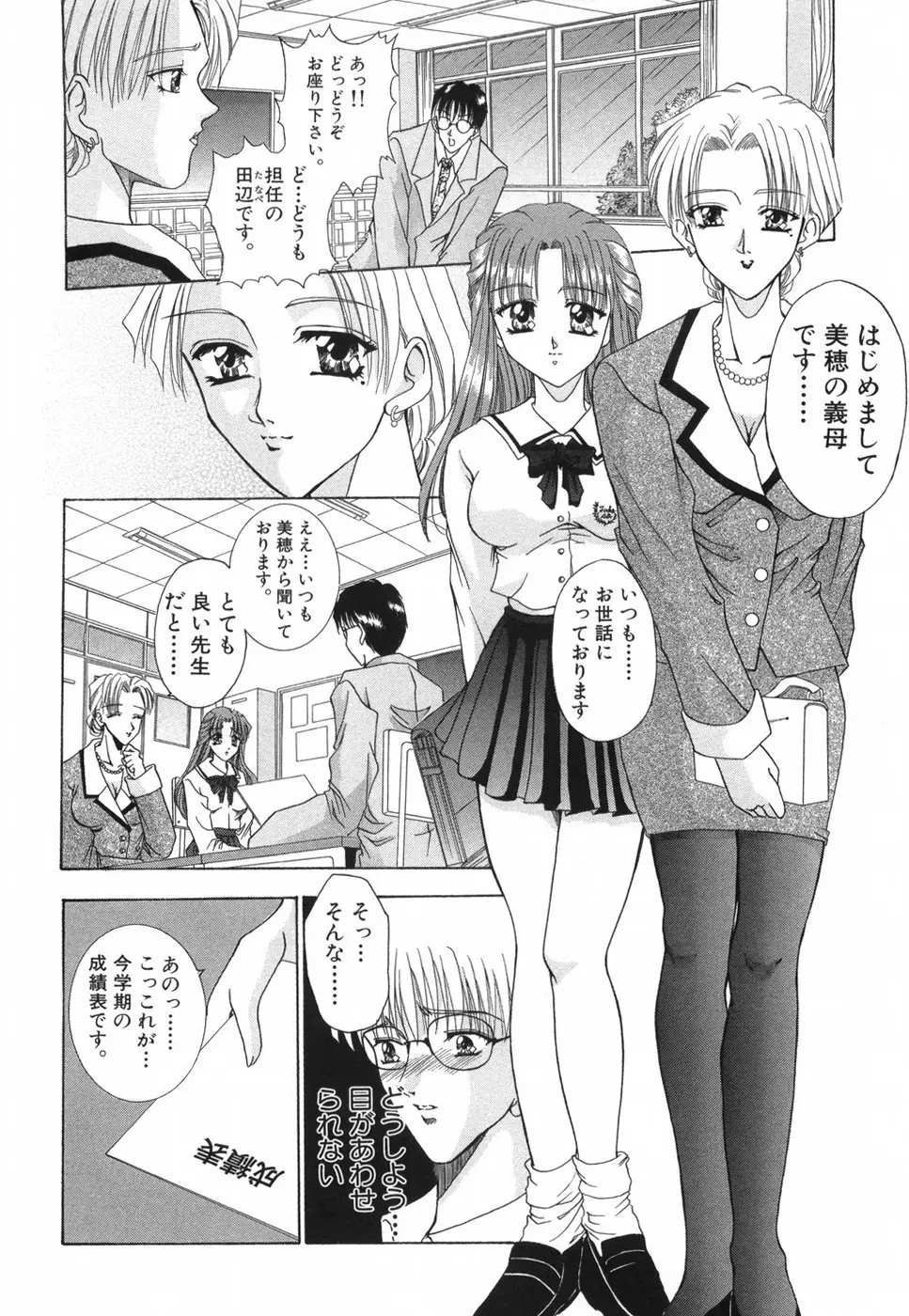 乙女の秘密 Page.190
