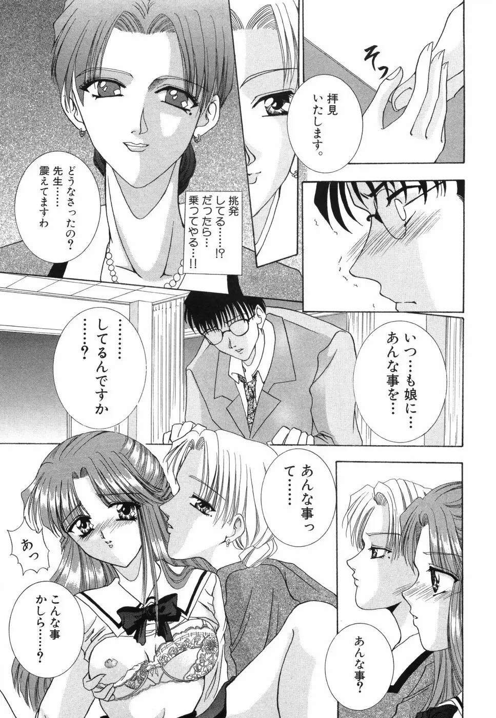 乙女の秘密 Page.191