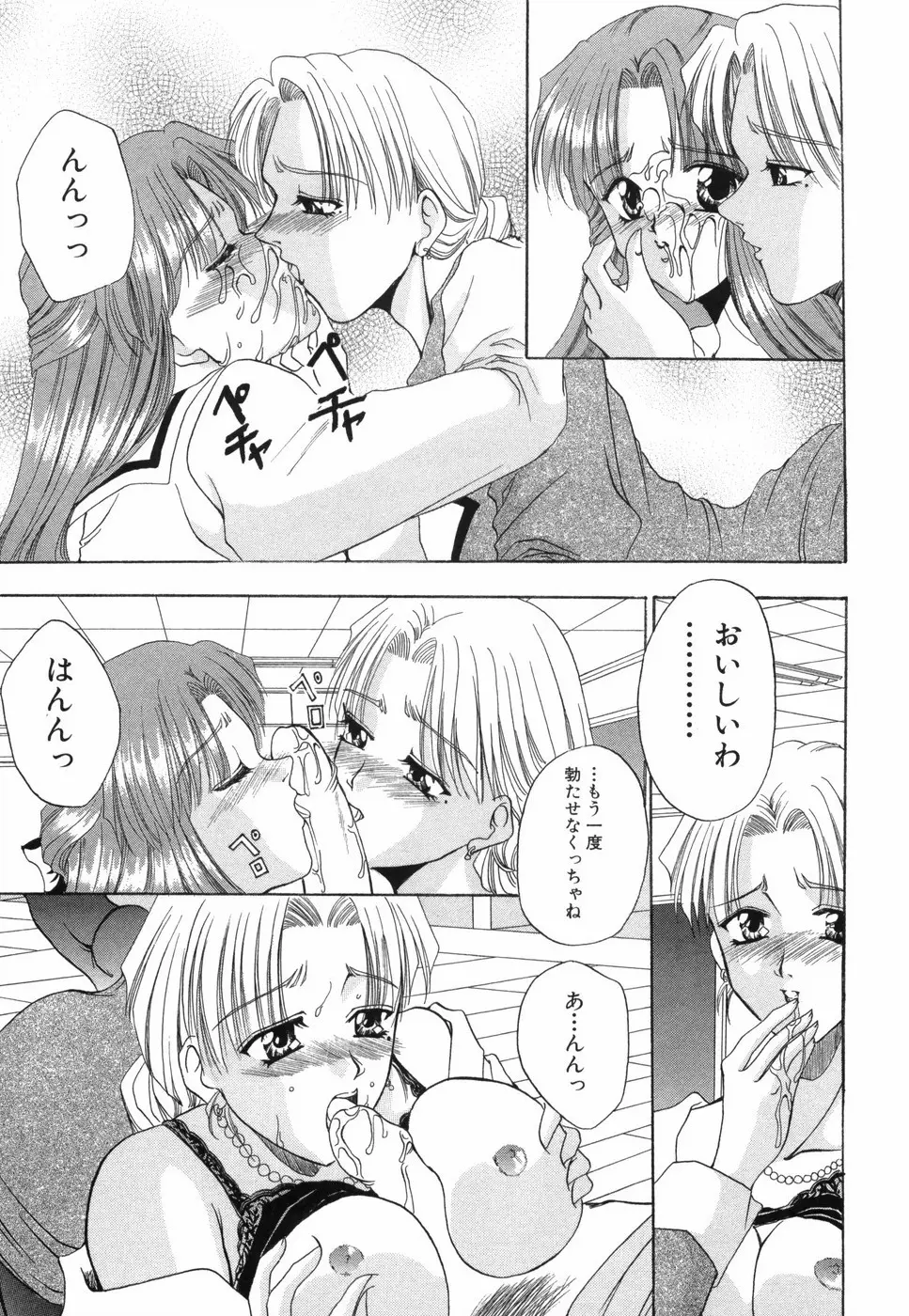 乙女の秘密 Page.195