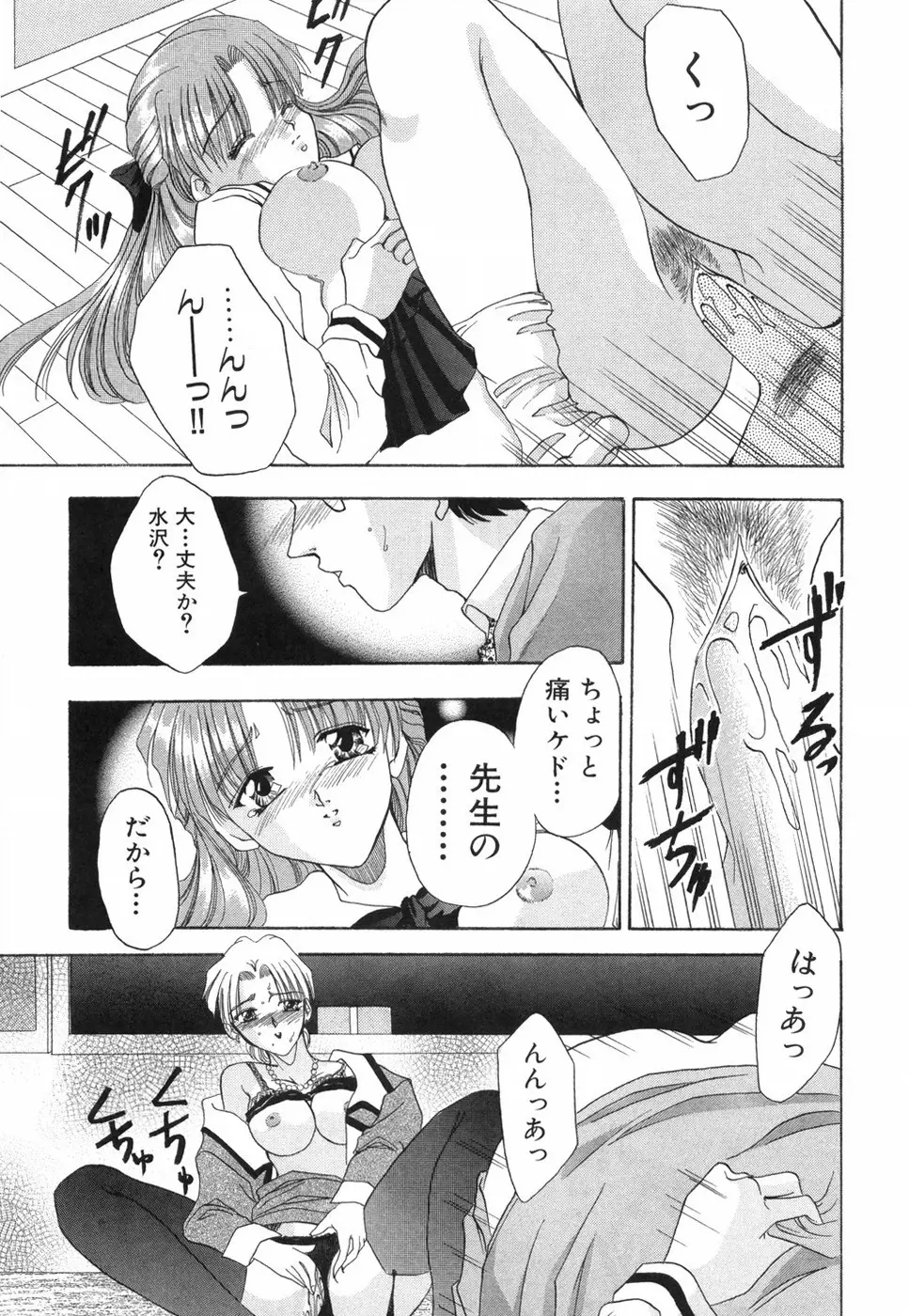 乙女の秘密 Page.197