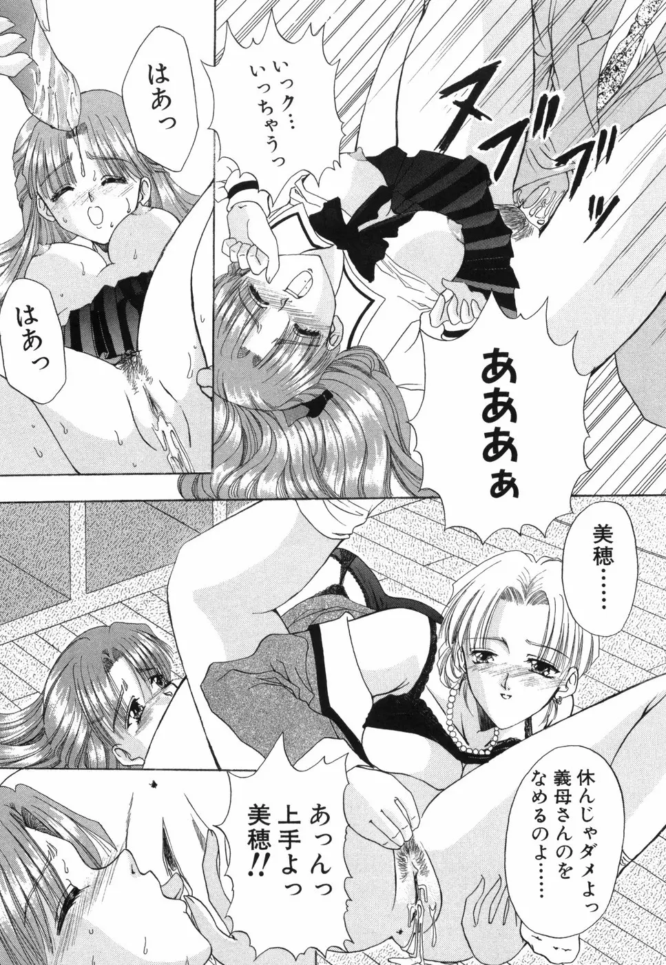 乙女の秘密 Page.199
