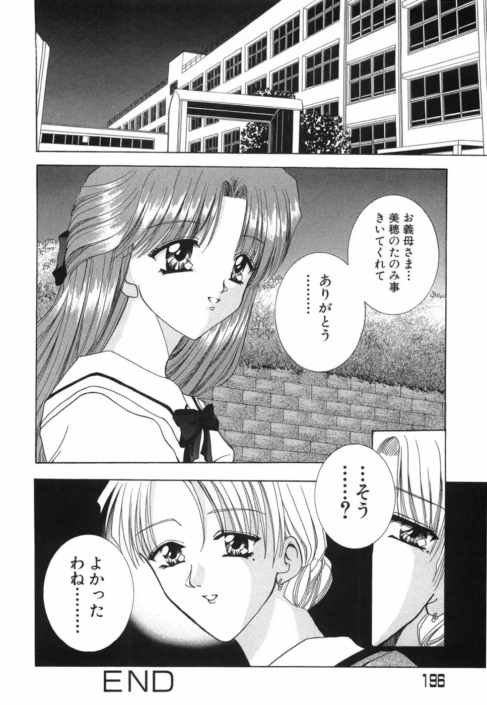 乙女の秘密 Page.202