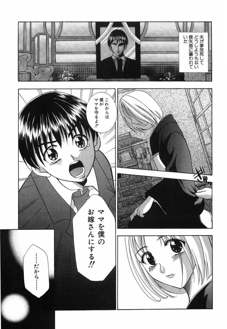乙女の秘密 Page.203